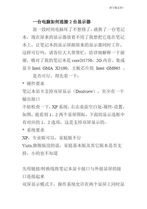 一台电脑如何连接2台显示器