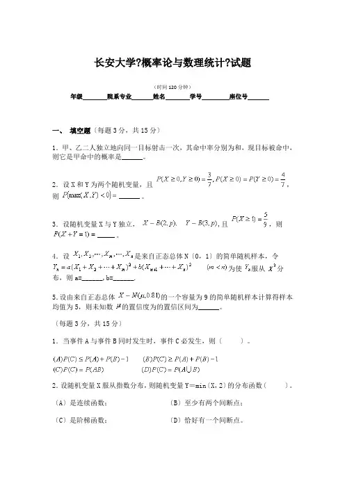 长安大学大二统计学专业概率论与数理统计试卷及答案 (4)