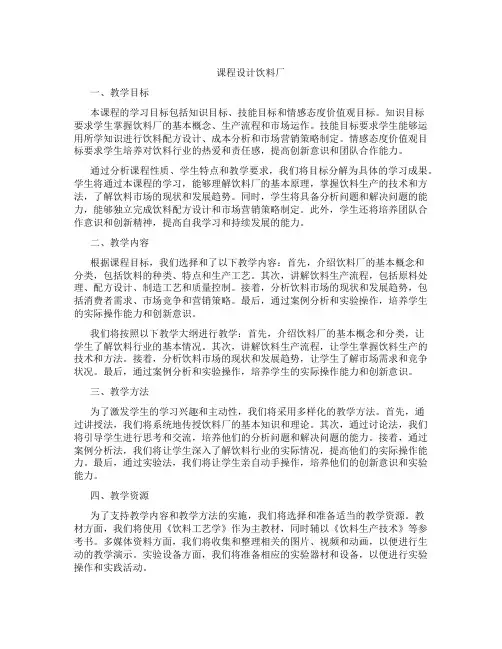 课程设计饮料厂