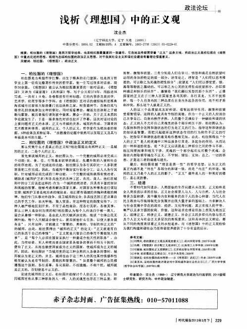浅析《理想国》中的正义观