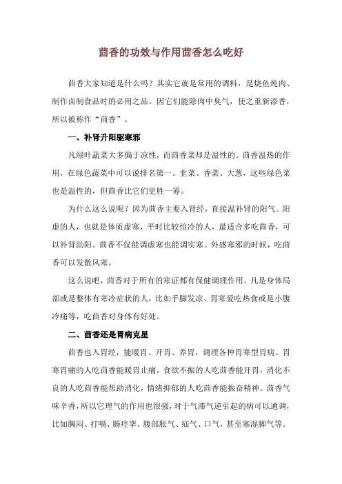 茴香的功效与作用 茴香怎么吃好