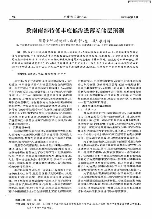 敖南南部特低丰度低渗透薄互储层预测