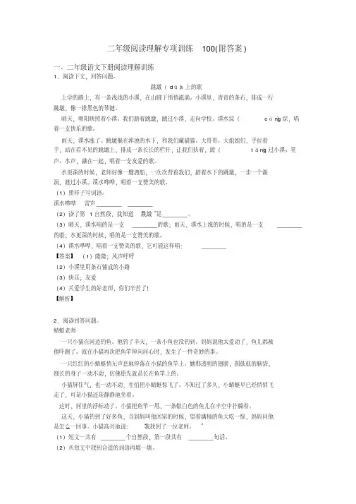 二年级阅读理解专项训练100(附答案)