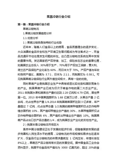 果蔬冷链行业介绍