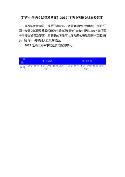 【江西中考语文试卷及答案】2017江西中考语文试卷及答案