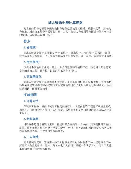 湖北装饰定额计算规则