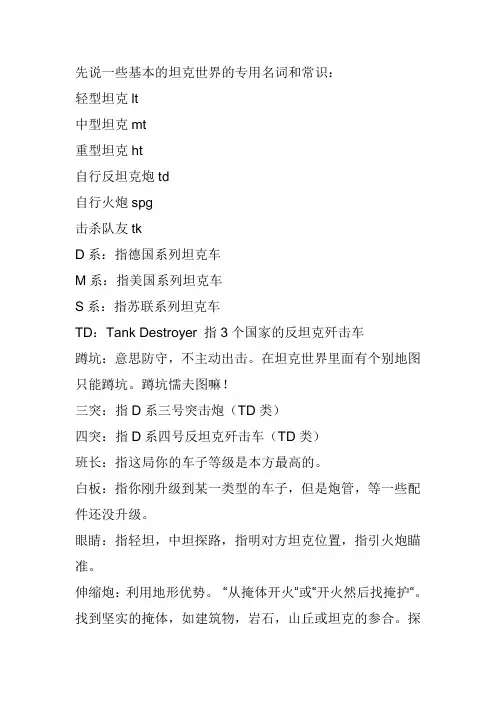 基本的坦克世界的专用名词和常识