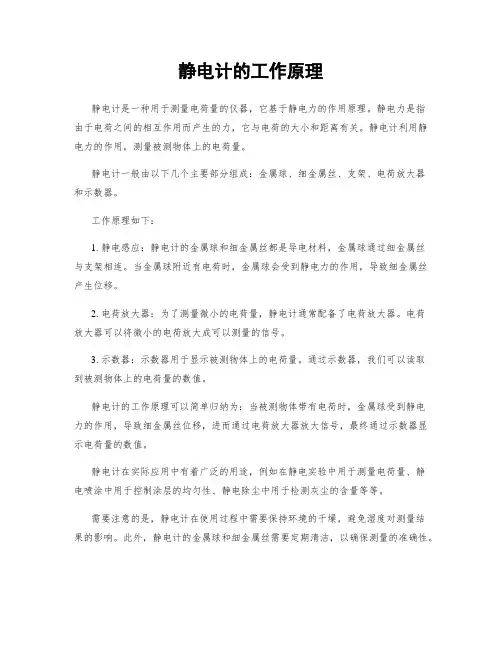 静电计的工作原理