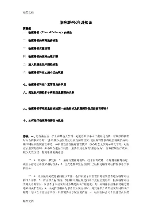 最新临床路径培训知识