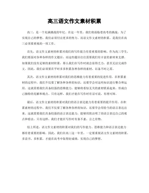 高三语文作文素材积累