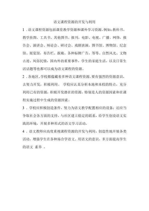语文课程资源的开发与利用