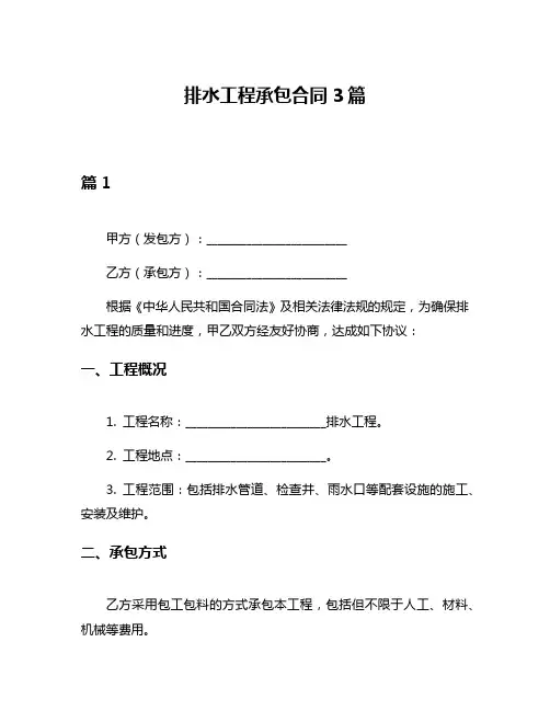 排水工程承包合同3篇