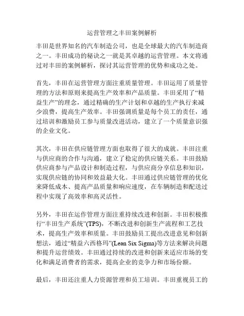 运营管理之丰田案例解析