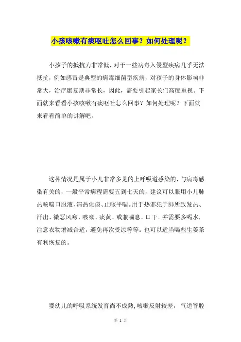 小孩咳嗽有痰呕吐怎么回事？如何处理呢？