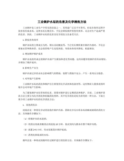 工业锅炉水垢的危害及化学清洗方法
