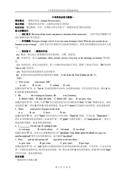 九年级英语语法总复习教案(40课时)