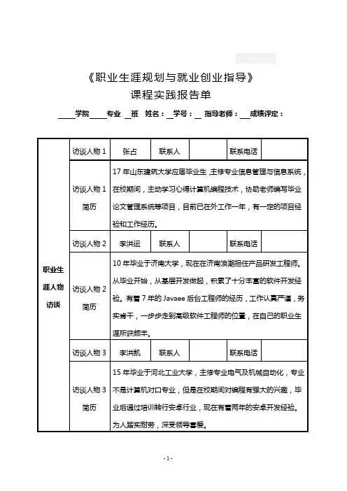 职业生涯规划与就业指导访谈记录