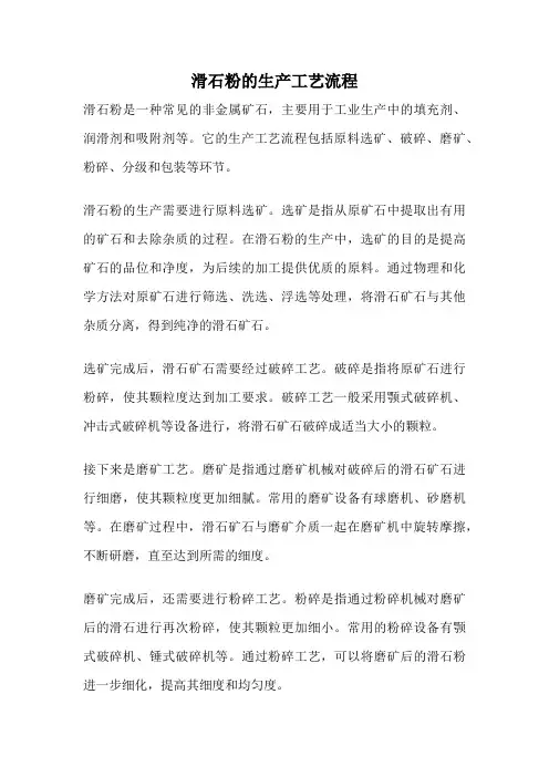 滑石粉的生产工艺流程