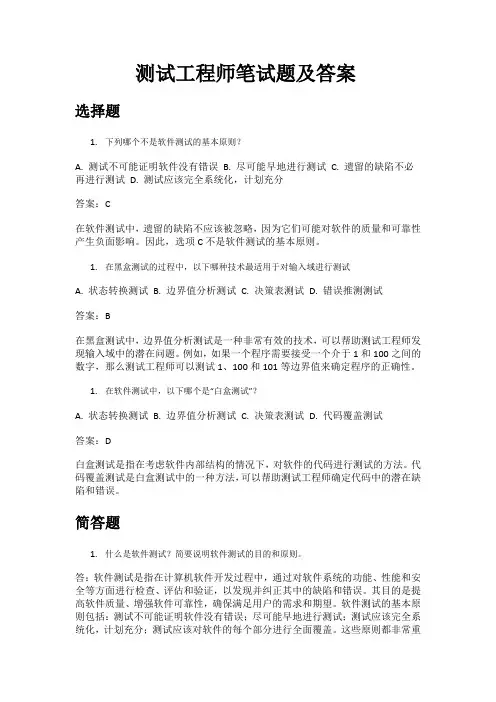 测试工程师笔试题及答案