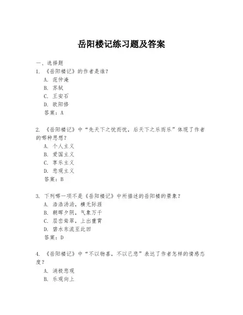 岳阳楼记练习题及答案