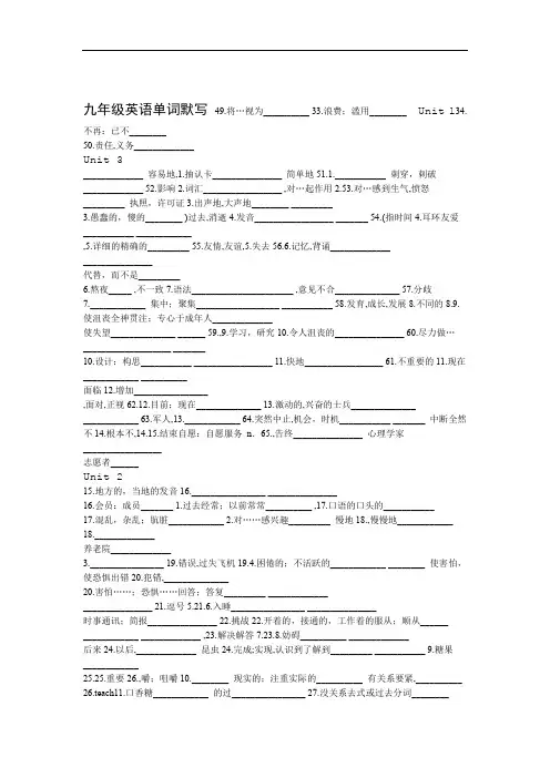 word完整版九年级英语单词默写打印版