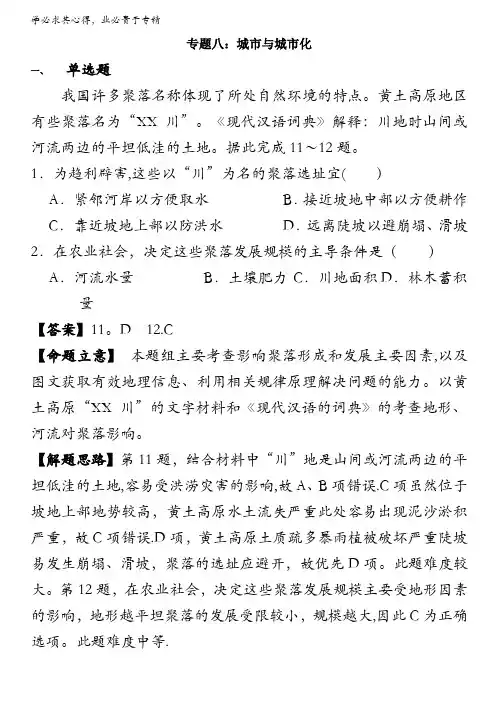 2013年高考真题地理学科分类汇编 08城市与城市化含答案