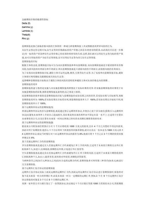 金融期权价格的敏感性指标