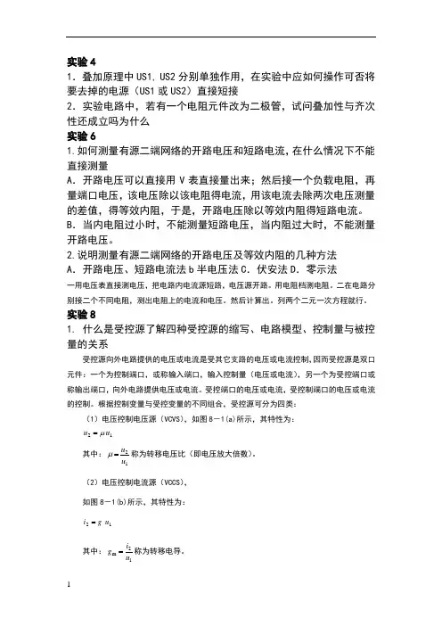 电路实验思考题