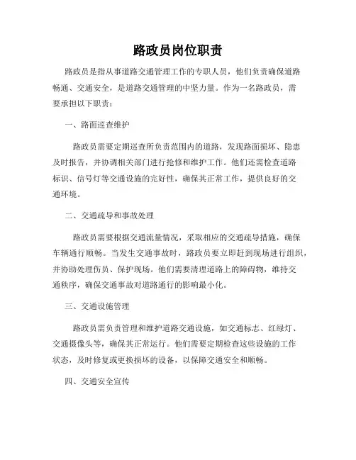 路政员岗位职责