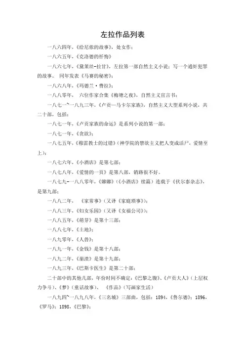 文档：左拉作品列表