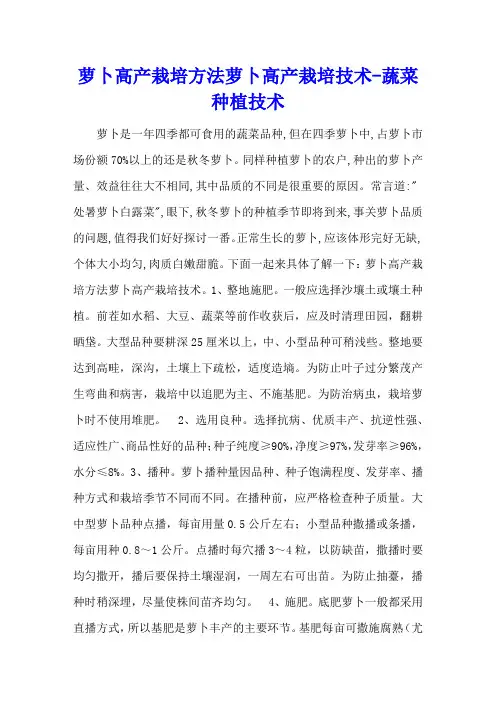萝卜高产栽培方法 萝卜高产栽培技术 - 蔬菜种植技术