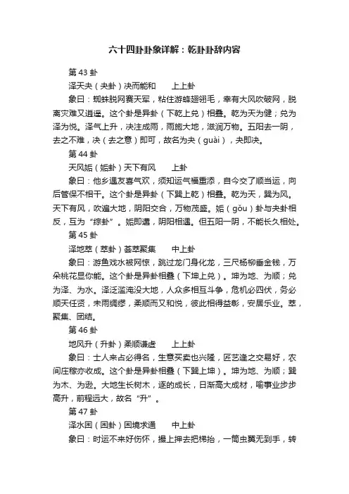 六十四卦卦象详解：乾卦卦辞内容