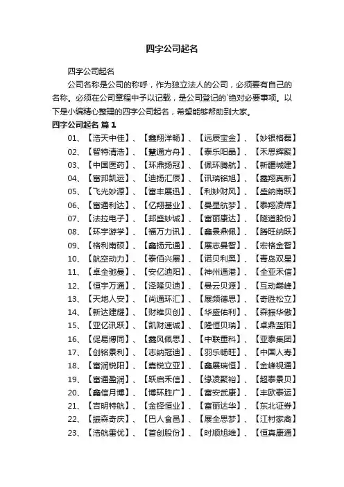 四字公司起名