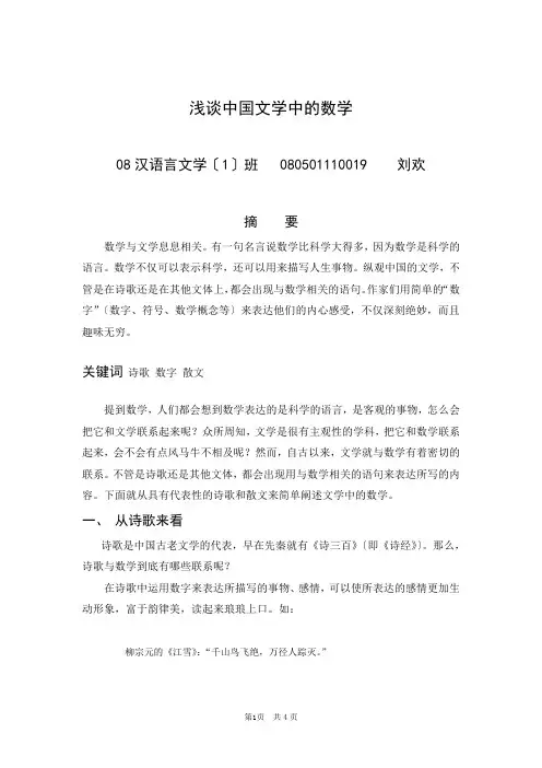 浅谈中国文学中的数学