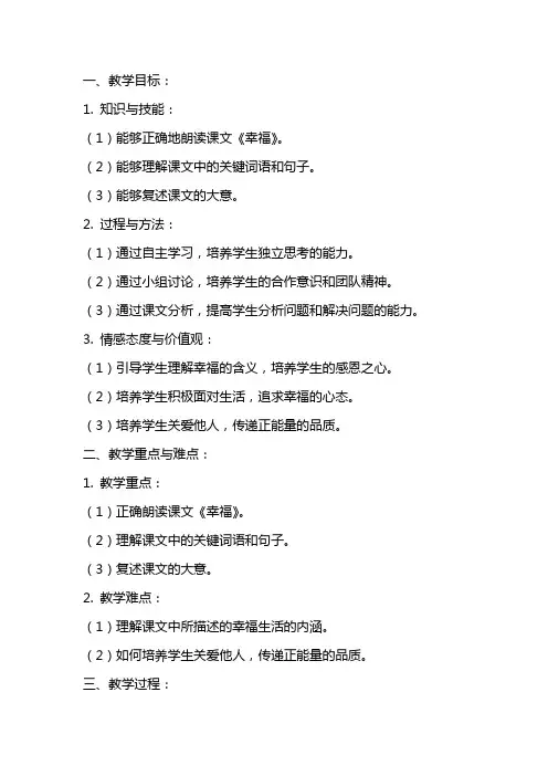 课文《幸福》教案