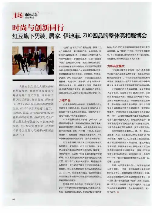 时尚与创新同行——红豆旗下男装、居家、伊迪菲、ZUO四品牌整体亮相服博会