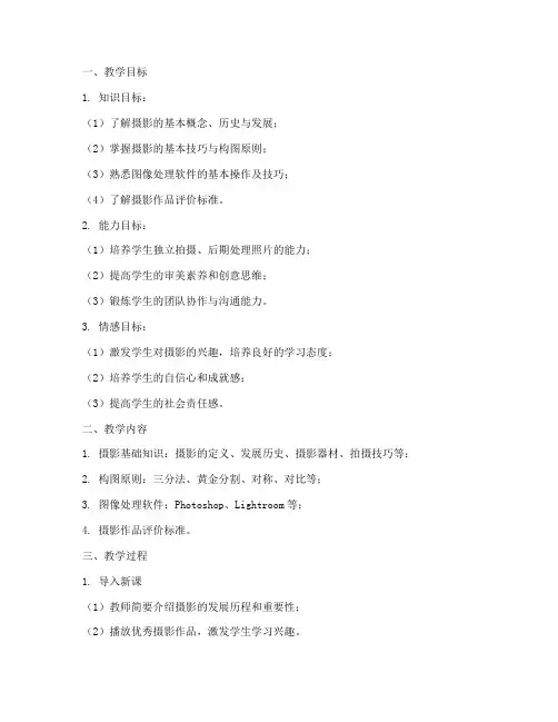 摄影教案教学设计模板及范文
