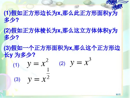 幂函数优质课优质课市公开课一等奖省优质课获奖课件