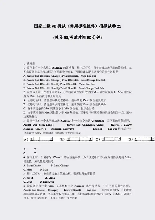 国家二级VB机试常用标准控件模拟试卷21_真题-无答案