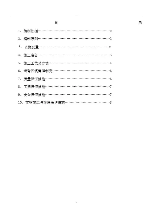 挡土墙墙背回填施工方案