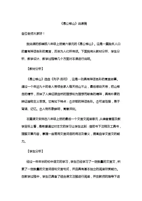 《愚公移山》说课稿