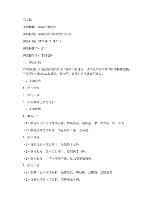 期末暗房课实验报告(3篇)