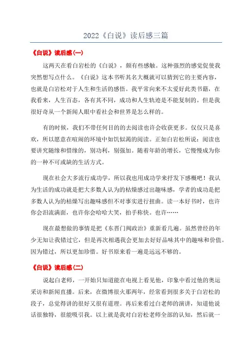 2022《白说》读后感三篇