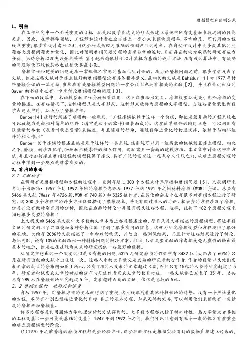 磨损模型和预测公式