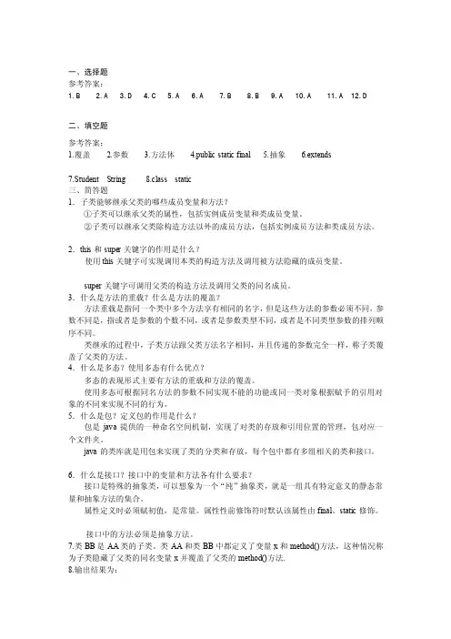 [教学]java程序设计项目教程第3章答案
