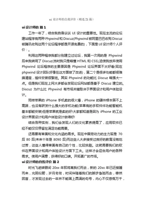 ui设计师的自我评价（精选21篇）
