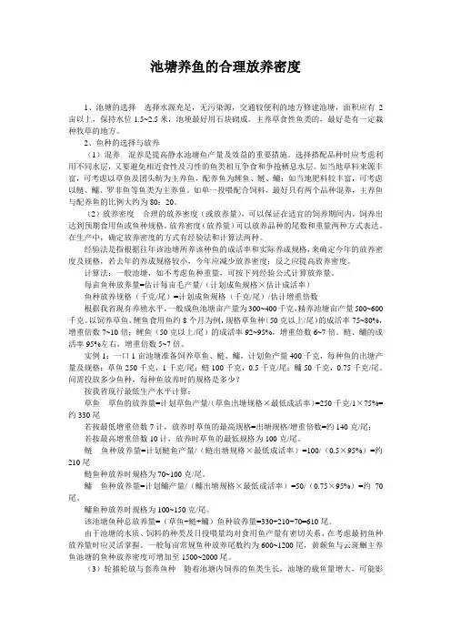 池塘养鱼的合理放养密度