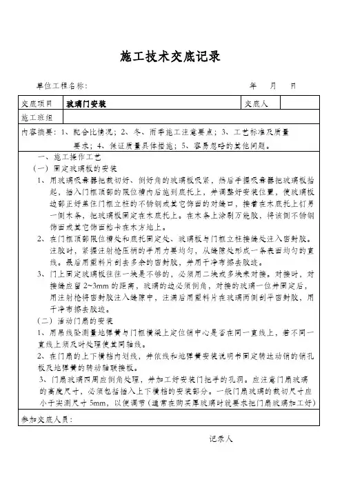 玻璃门安装技术交底
