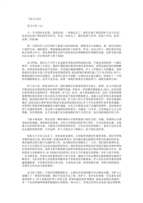 见习小结10篇