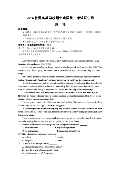 高考英语真题辽宁卷含答案